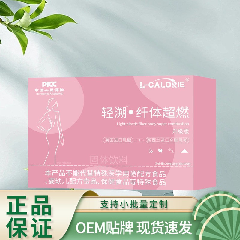 L-CALORIE轻溯xian体超燃200克厂家直销保证正品一件代发|undefined