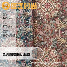 新款新中式布料色织蜀锦如意八达纹面料连衣裙古风汉服旗袍马面裙