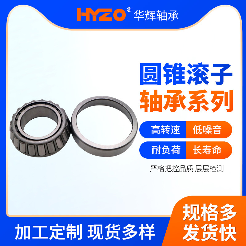 圆锥滚子轴承30321-30330 拖拉机联合收割机播种机农业机械轴承