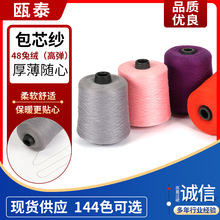 28/2免绒包芯纱 28支48支有色兔毛包芯纱高弹黏胶尼龙PPT混纺色纱