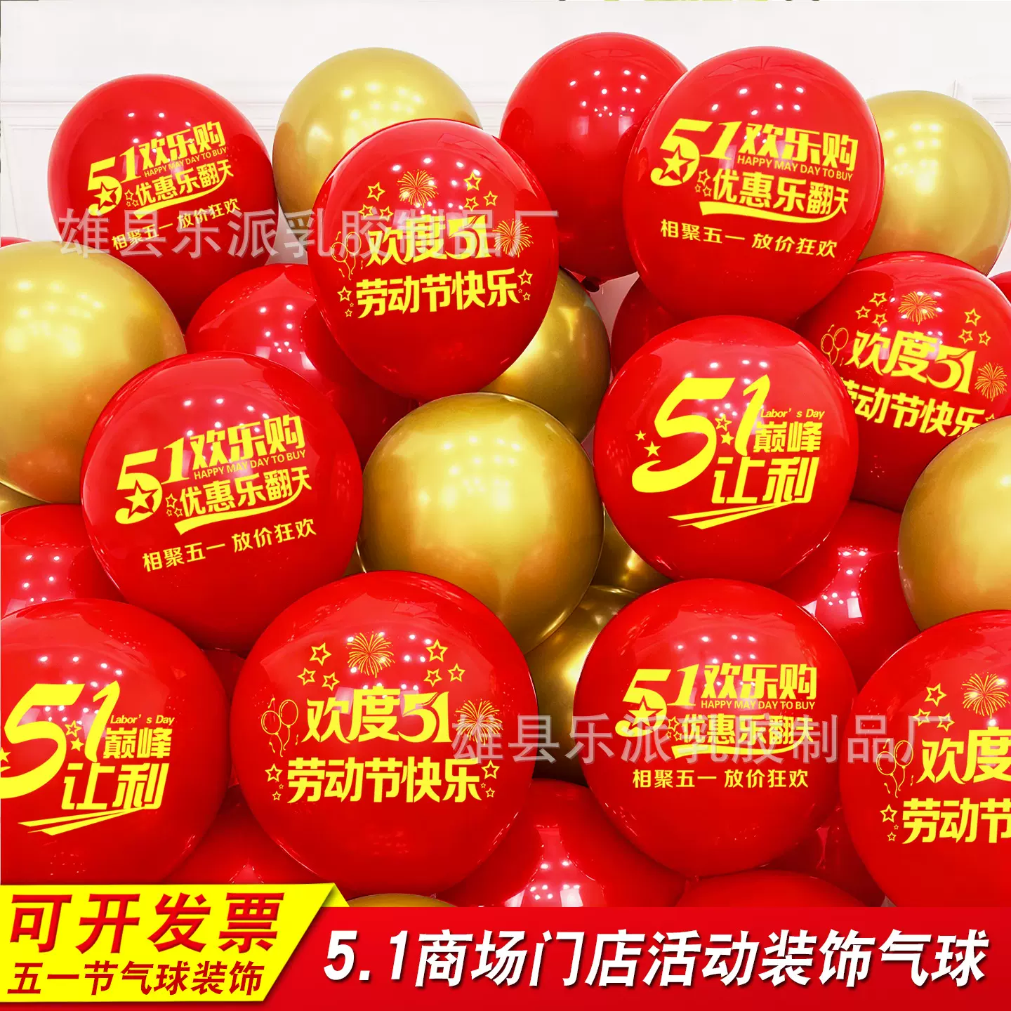 五一氛围布置气球商场店铺卖场51劳动节家具店珠宝店活动场景装饰