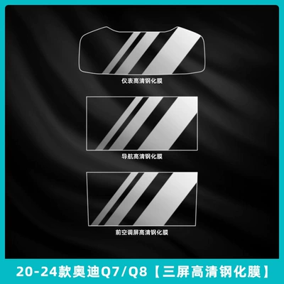 Car interior film: Panel Navigation Display Screen Tempered - 20-24-audi-q7q8-three-screen-high-definition-tempered-film