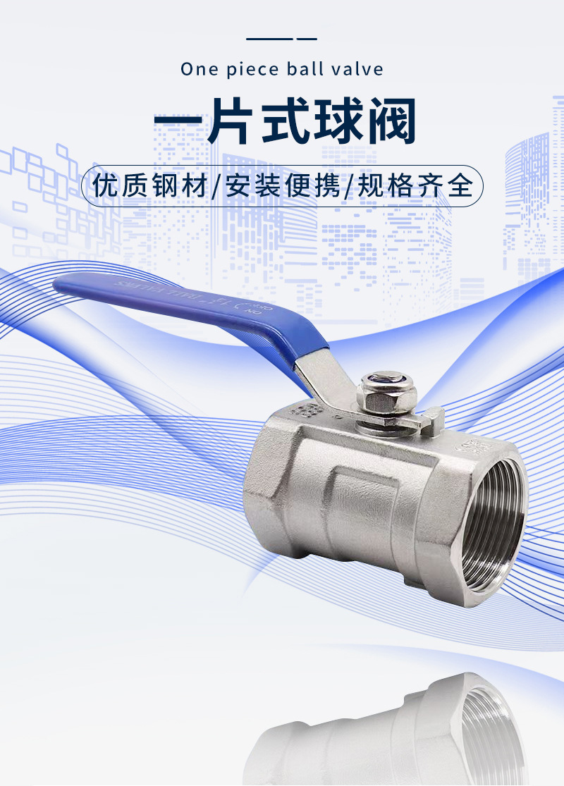 一片式球阀-详情_07