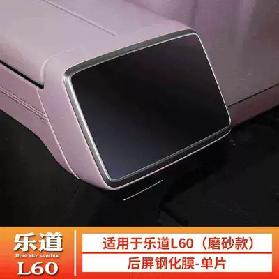 LeDao L60 screen tempered film, Car interior film - suitable-for-25-models-of-ledao-l60-rear-air-conditioning-matte-tempered-film