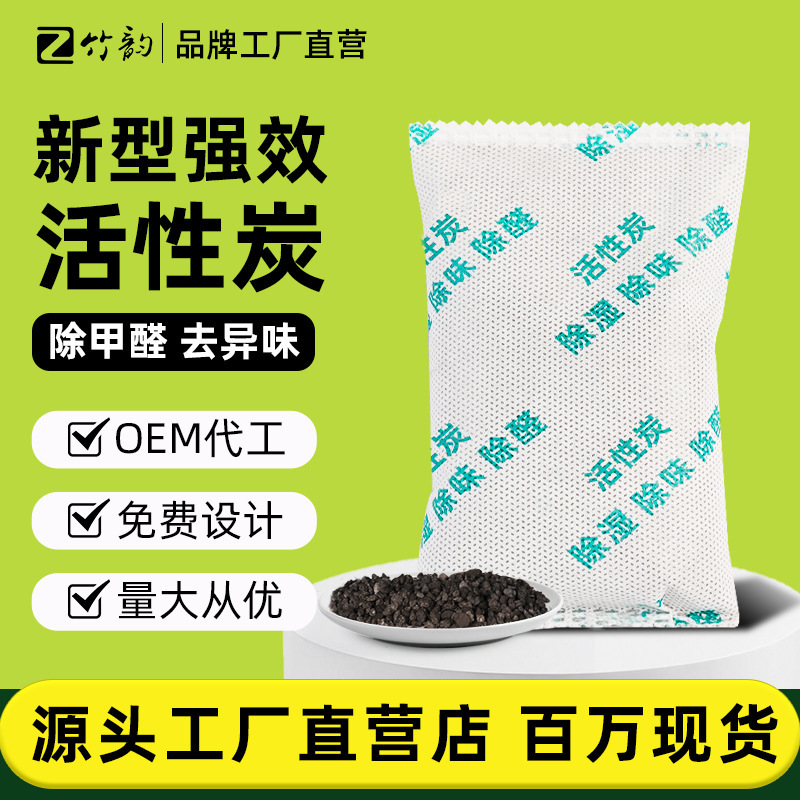 竹韵除甲醛活性炭包高碘值家用除异味竹炭包新房装修吸甲醛除臭包|undefined