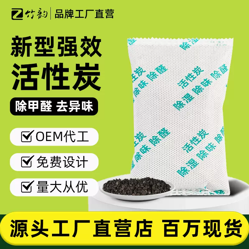 竹韵除甲醛活性炭包高碘值家用除异味竹炭包新房装修吸甲醛除臭包
