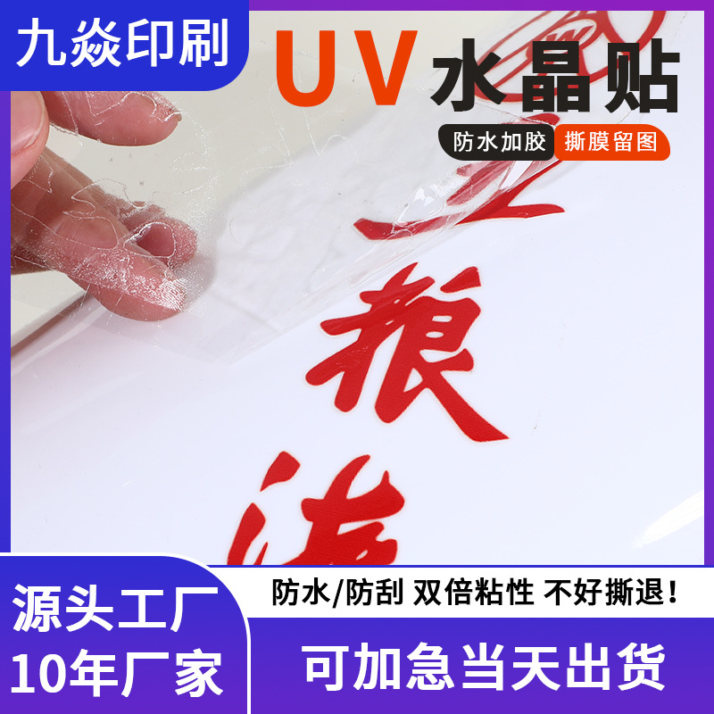 源头厂家直销商品立体感logo贴纸镂空撕膜留字商标分离标签批发