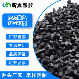 PVC black 70 degrees pvc injection hard material granulation recycled material 80 degrees/90 degrees hard shell raw material
