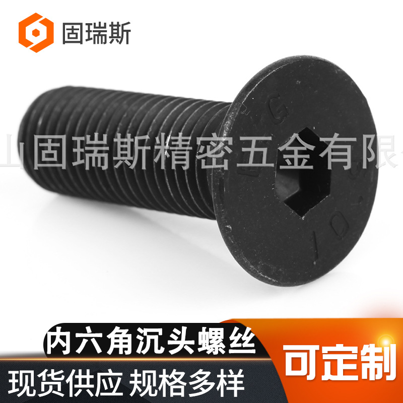 10.9级发黑内六角沉头螺钉DIN7991沉头内六角螺栓平杯螺丝紧固件