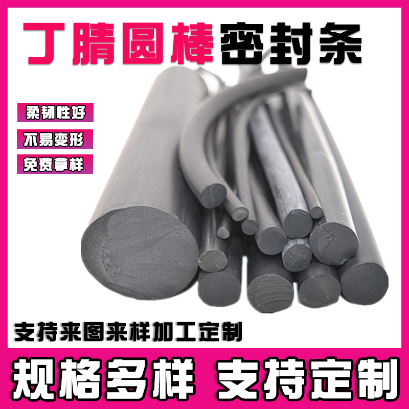 丁腈圆棒密封条O型实心防水圆条橡胶棒圆柱NBR耐油橡胶条