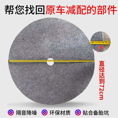 Tail Box Spare Tire Pit – Car sound-absorbing cotton