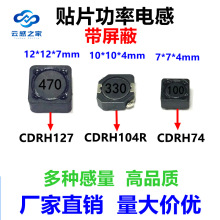 屏蔽贴片功率电感CDRH74R 7*7*4mm 4R7 10 15 22 33 68 100 220UH