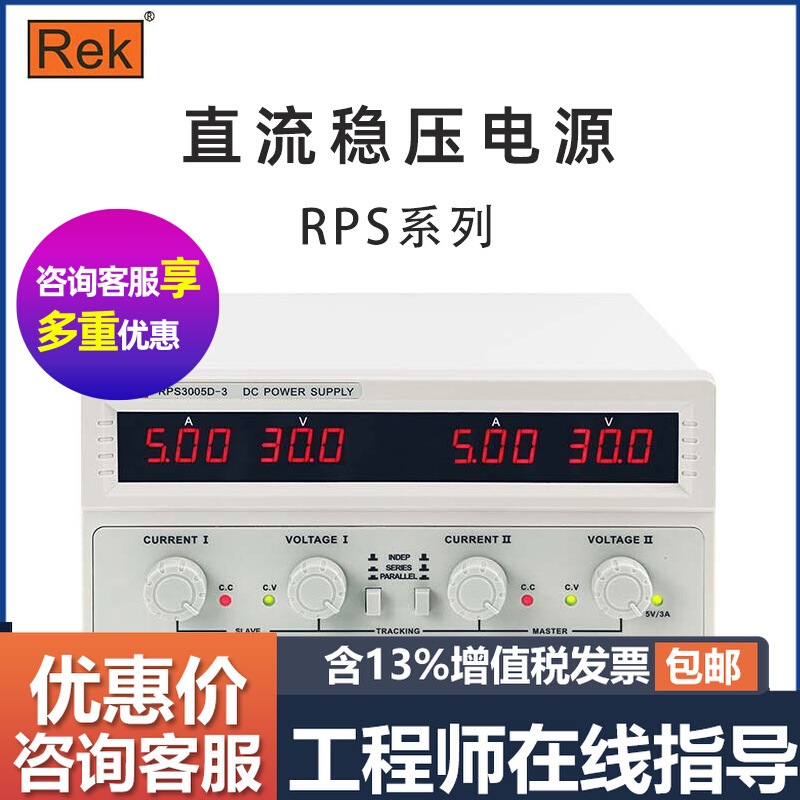 Rek美瑞克RPS3003 3005 3010 3020 3030 6003 6005 C D-2直流电源