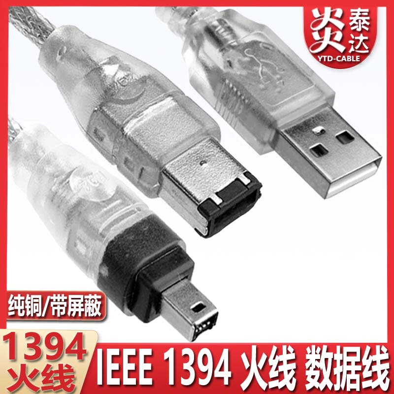 DV camera camera USB to 1394 data line ieeeIEEE1394 connection line 1394 FireWire 4p to 6p