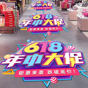Mid-Year Promotion 618 Decoration Floor Stickers for Shopping Malls, Stores, Supermarkets, Company Atmosphere Scene Setup Event Posters