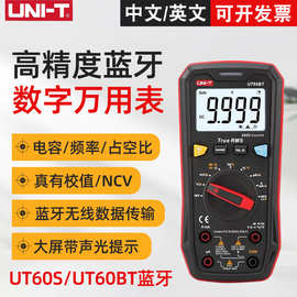 优利德UT60BT/UT60S蓝牙万用表通讯型数字万用表防烧电压电流表