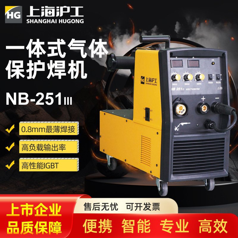 沪工NB-251III二氧化碳气体保护焊机多功能 一体式工业级二保焊机