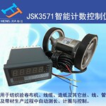 JSK3571计数控制仪/米码计长/电子码表/感应计米器(恒佳)