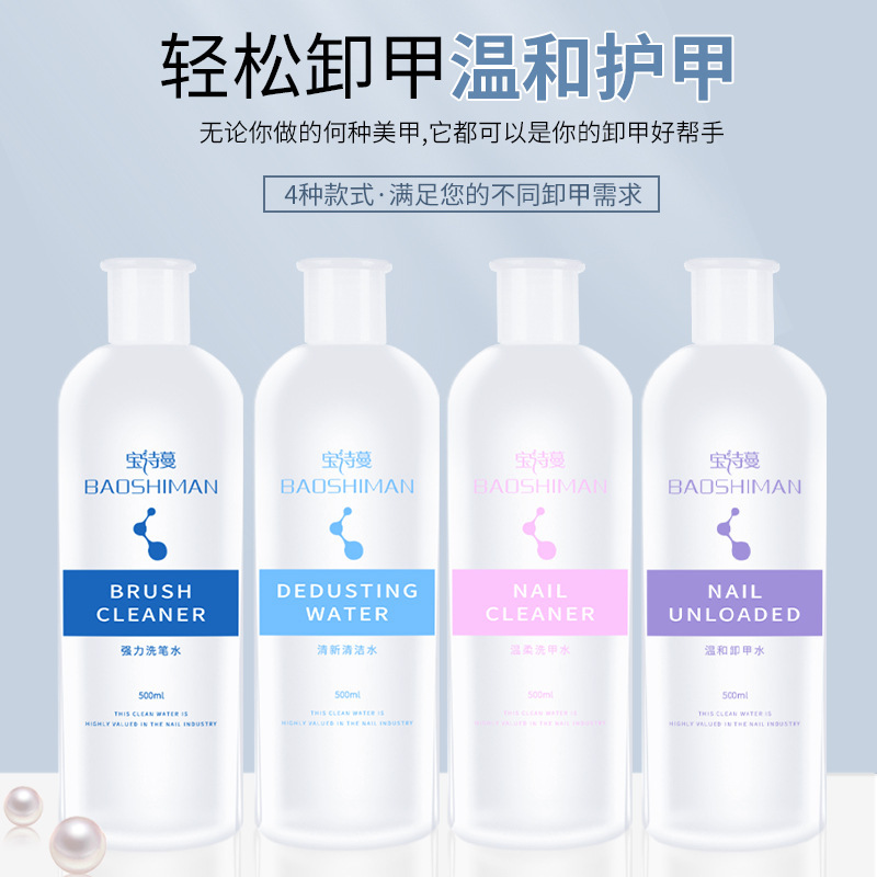 Nail cleaning water nail polish remover Nail Polish glue large bottle tool artifact nail bag Nail Polish shop special pen washing water