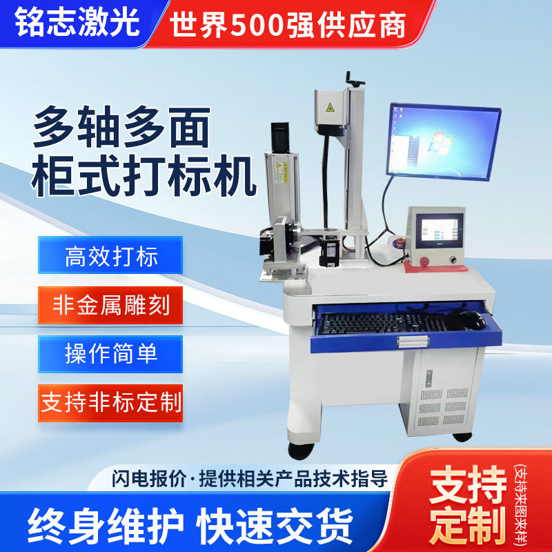 多轴多面光纤打标机紫外自动镭雕机冷光红光打码机