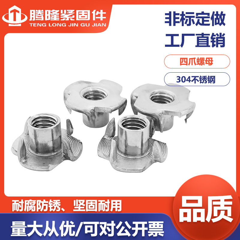 包邮:304/316不锈钢四爪螺母-三爪钉-法兰带垫预埋螺帽盲孔封闭型