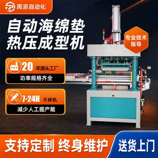 非标定制汽车坐垫海绵垫热压成型机 海绵垫高频热压成型机定做