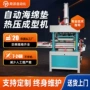 定做热压定制高频成型机