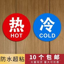 亚克力冷热水标识贴防水家用提示牌标贴卫生间酒店浴室标热水器