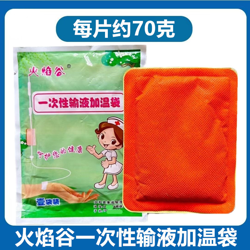 火焰谷一次性输液加温袋加热器 输液吊瓶加温器加热贴 约70克/片