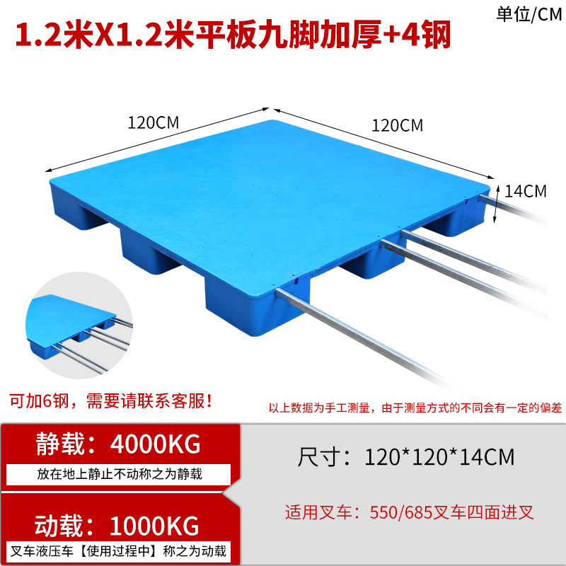 1.2*1.2* 0.14m 9개 다리가 있는 평판, 강철로 두꺼워짐, 신소재