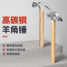 羊角锤小锤子一体小榔头木柄铁锤木工锤安全锤迷你电工锤原钢锤头