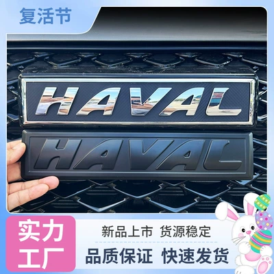 First-generation large SUV with blackened front and rear grille emblems, Great Wall Motors blackened decoration, third-generation H6 Black Warrior 4WD modification