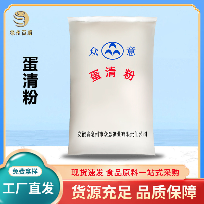 Egg White Powder Food Grade Egg Protein Powder Baking Pastry Products Cold Chin Meat Products Egg White Powder Egg White Powder Food Grade Egg Protein Powder Baking Pastry Products Cold Chin Meat Products Egg White Powder