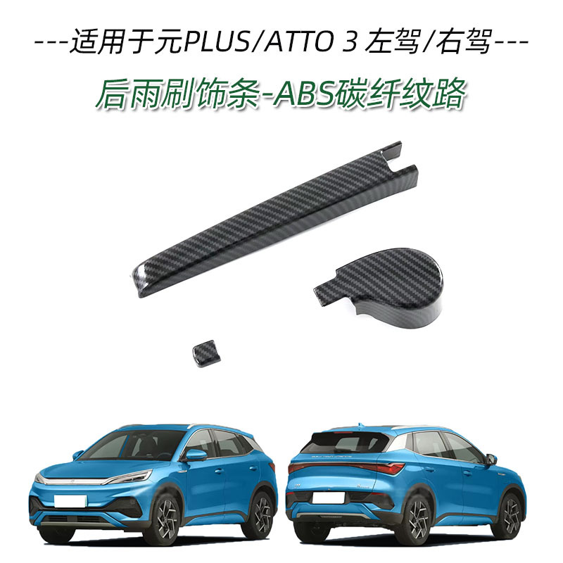 Applicable to BYD yuan PLUS ATTO3 handle door bowl front bumper middle mesh trim rearview mirror cover charging box cover