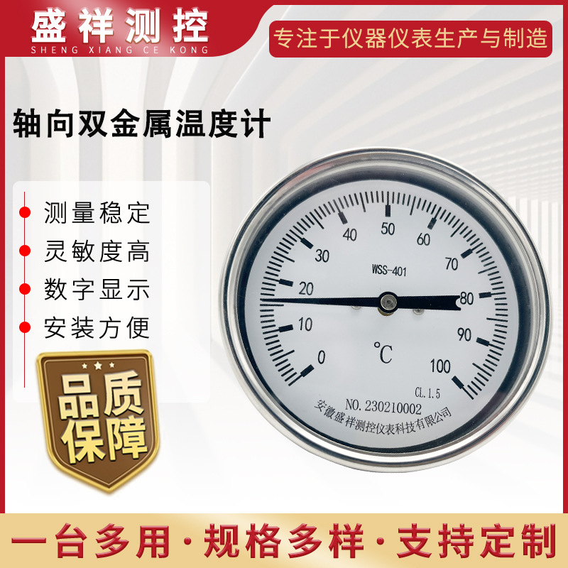 定制轴向双金属温度计WSS-401不锈钢耐震远传温度表电接点温度计