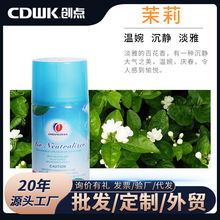 创点空气清新剂喷香机香水影院卫生间商用KTV酒店厕所除臭清新剂