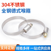 德式喉箍厂家供应304不锈钢卡箍油烟机管夹通风通信管箍不锈抱箍