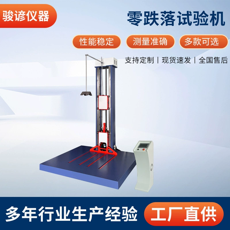 Заводская оптовая продажа транспортных картонных тестеров нулевого падения, оборудования для проверки упаковки в картонных коробках