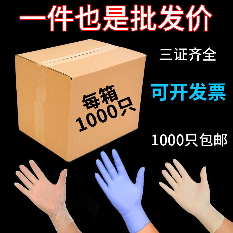 一次性手套PVC1000只装丁腈乳胶美容牙科电子厂纹绣食品防护包邮