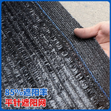 平织遮阳网大棚加密加厚农用植物平针防晒网遮阴网户外隔热遮阳网