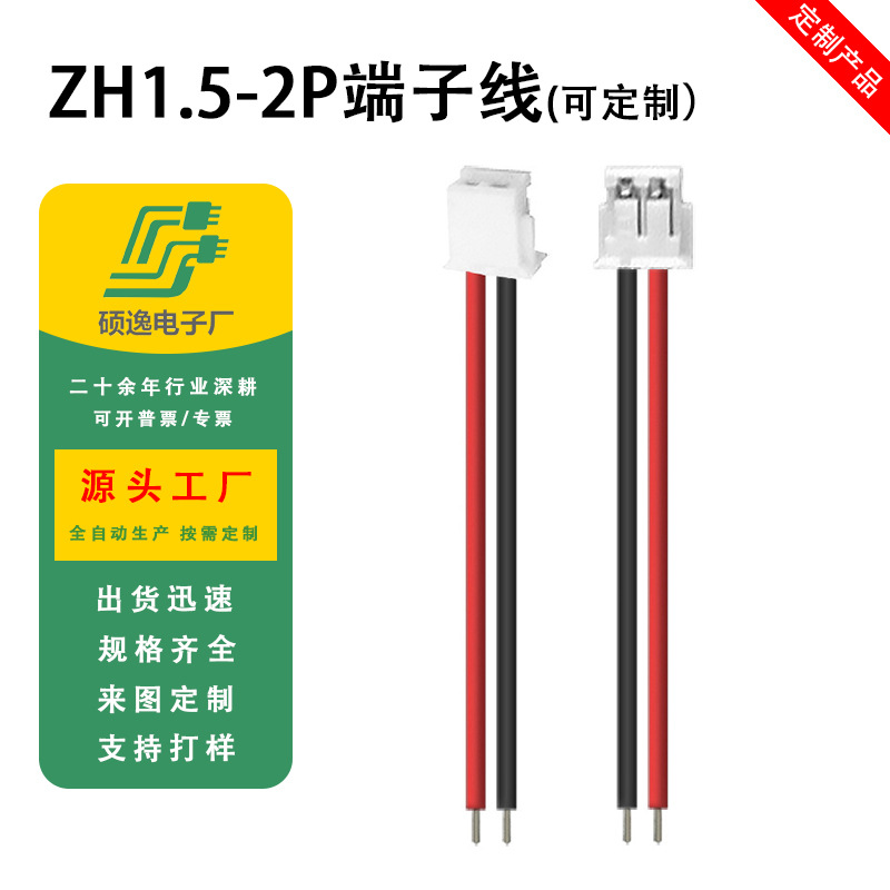 ZH1.5端子线 SH1.0/MX1.25/GH1.25/PH2.0/SM2.54/XH2.54/VH3.96