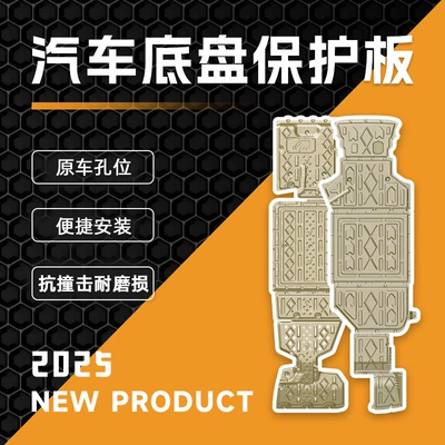 Geely Xingyue L – Geely Underbody protection plate/engine baffle