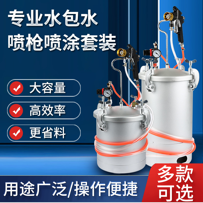 厂家直供2L/5L/10L/15L 乳胶漆压力桶 水包水喷枪 多彩漆油漆喷枪
