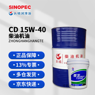 �L��������C��T200 CD 15W40ϵ��ԭ�S�F؛�ٷ��ڙ����󃞻�