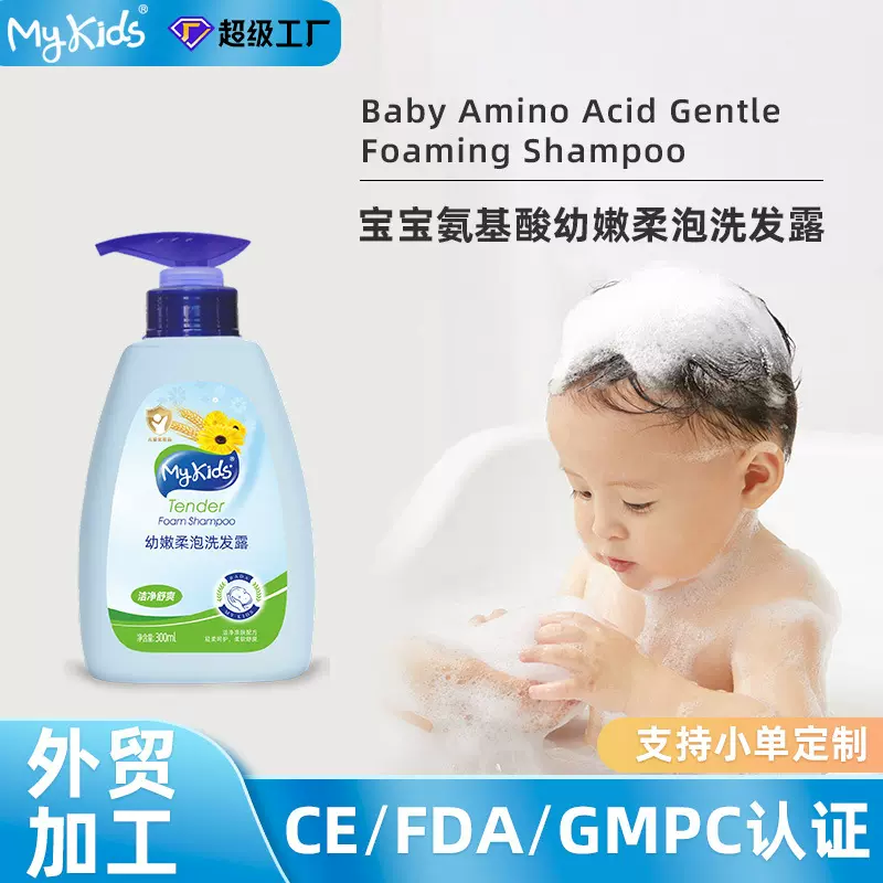 定制跨境外贸宝宝氨基酸幼嫩洗发露儿童柔泡洗发水OEMODM加工批发