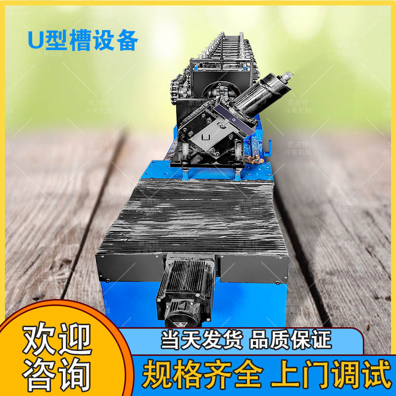 凯益特U型槽成型设备 钢结构机械设备 自动冲孔数孔U型槽成型机