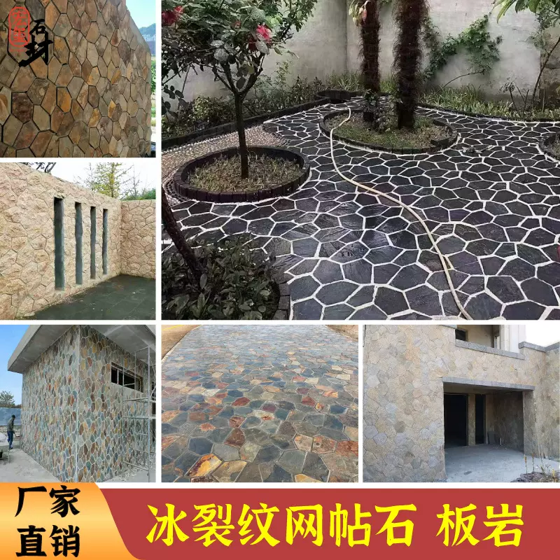 天然文化石彩锈色冰裂纹网贴石碎拼石不规则青石板广场黄木纹地砖