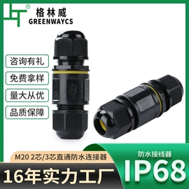 电缆接线盒;连接器;开关元件