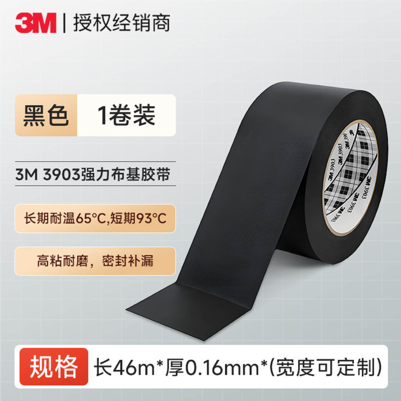 3m3903 布ベースのテープカラー高粘度片面テープ強力な梱包とシール黒防水カーペット 3 メートルテープ|undefined