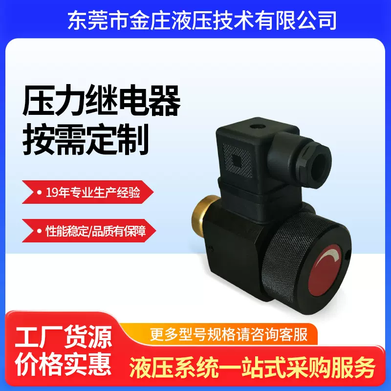 注塑机液压系统周边电子配件压力继电器JCS-02小型电子压力开关